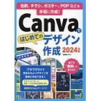 [ бесплатная доставка ][книга@/ журнал ]/Canva. впервые .. дизайн изготовление визитная карточка, рекламная листовка, постер,POP и т.п. . легко изготовление! 2024 год версия /..../ работа 