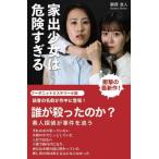 [книга@/ журнал ]/ дом . девушка. опасно ...f-da вязаный детективный роман повесть /... человек / работа 