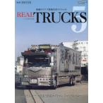 [ бесплатная доставка ][книга@/ журнал ]/REAL TRUCKS 5 (CARTOP)/ транспорт время s фирма 