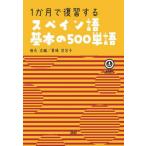 [ бесплатная доставка ][книга@/ журнал ]/1. месяц . обзор делать испанский язык основы. 500 одиночный / Tokunaga . тканый love место 100 ..
