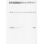 [ бесплатная доставка ][книга@/ журнал ]/ детский .. объект. esno graph .-[ практика ] из смотреть ребенок жизнь. социология / три товар . человек / работа 