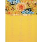 [ бесплатная доставка ][книга@/ журнал ]/J-POP Ballade шедевр лучший ( one разряд сверху. фортепьяно * Solo )/te Pro MP