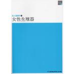 [ бесплатная доставка ][книга@/ журнал ]/ женщина сырой . контейнер ( новый body серия сестринское дело все документ . человек сестринское дело 10)/. рисовое поле ../ редактирование представитель 