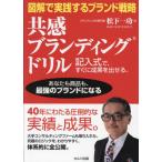 [ бесплатная доставка ][книга@/ журнал ]/ иллюстрация . практика делать бренд стратегия вместе чувство b посадка дрель запись тип ., сразу ....... вы . товар ., сильнейший бренд стать /