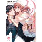 [книга@/ журнал ]/ hearts koi компаньон. - стул pe.... первый сердце ....... как . брак хотеть сделать ( опал COMICS)/..zezela/ работа Sakura .../ оригинальное произведение 