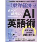 [книга@/ журнал ]/ еженедельный Восток экономика 2024 год 1 месяц 20 день номер Thai pa времена. AI английский язык ./ Восток экономика новый . фирма ( журнал )