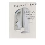 [книга@/ журнал ]/na in * -тактный - Lee z/. название :NINE STORIES ( Kawade Bunko )/J*D* Salinger / работа Shibata изначальный ./ перевод 