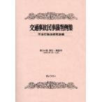 [ бесплатная доставка ][книга@/ журнал ]/ транспорт авария гражданские дела . штамп пример сборник 54..* описание номер / не закон line поэтому закон изучение ./ сборник 