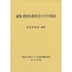 [ бесплатная доставка ][книга@/ журнал ]/ теория сборник . Tang буддизм общество . эта вокруг /... гарантия ./ сборник работа 