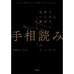 [книга@/ журнал ]/ мир ..... доброжелательность . линии руки считывание. урок какой [ линия ] тоже это 1 шт. .... понимать!/ линии руки предсказание ../ работа 