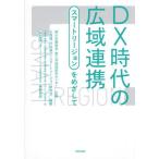 [ бесплатная доставка ][книга@/ журнал ]/DX времена. широкий район полосный . Smart регион ... делать / большой запад ./ сборник работа Toda . line / сборник работа Smart регион изучение ./ сборник работа Ono ./ работа . раз Akira /