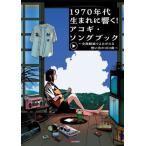 [книга@/ журнал ]/1970 годы сырой редко ..!akogi*song/ Alpha Note 