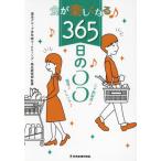 [ бесплатная доставка ][книга@/ журнал ]/ еда . легко становится!365 день. 00/ страна минут группа главный офис ma-