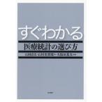 [ бесплатная доставка ][книга@/ журнал ]/ сразу понимать медицинская помощь статистика. выбор person / Ishimura . Хара / работа Ishimura свет ../ работа Kubota основа Хара /..