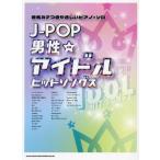 [ бесплатная доставка ][книга@/ журнал ]/J-POP мужчины кумиры хит songs( звук название kana есть .... фортепьяно * Solo )/sinko- музыка 