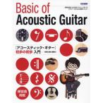 [本/雑誌]/アコースティック・ギター初歩の初歩入門/ドレミ楽譜出版社