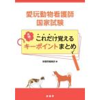 [ бесплатная доставка ][книга@/ журнал ]/ love . животное уход . государство экзамен обязательно .! только это ... ключ отметка суммировать / зеленый книжный магазин редактирование часть 