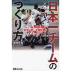 [книга@/ журнал ]/ Япония один команда. создание person почему, Osaka ... . часть 4 год . вся страна чемпионство . мог. .?/ лес холм правильный ./ работа 