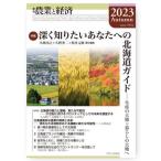 [книга@/ журнал ]/ сельское хозяйство . экономика 2023 год осень номер /[ сельское хозяйство . экономика ] редактирование комитет / редактирование 