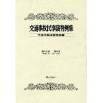 [ бесплатная доставка ][книга@/ журнал ]/ транспорт авария гражданские дела . штамп пример сборник no. 55 шт no. 6 номер / не закон line поэтому закон изучение ./ сборник 