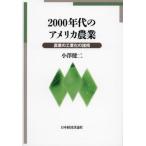 [ бесплатная доставка ][книга@/ журнал ]/2000 годы. America сельское хозяйство / маленький .. 2 / работа 