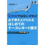 [ бесплатная доставка ][книга@/ журнал ]/ впервые .. кейс отчет теория документ / Sato ../ работа 