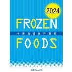 [ бесплатная доставка ][книга@/ журнал ]/*24 замороженные продукты промышленные круги необходимо просмотр / вода производство время z фирма 