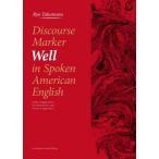 [ бесплатная доставка ][книга@/ журнал ]/Discourse Marker Wel/ высота ../ работа 
