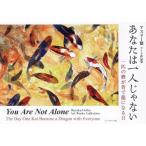 【送料無料】[本/雑誌]/あなたは一人じゃない 一匹の鯉が皆で龍になる日 アスリー悠アート作品集/アスリー悠/著