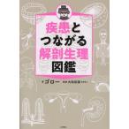 【送料無料】[本/雑誌]/疾患とつな