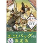 [本/雑誌]/とんがり帽子のアトリエ 13 【限定版】 エコバッグ付き (講談社キャラクターズA)/白浜鴎