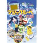 [книга@/ журнал ]/ Pocket Monster Magic лупа .. ...! там .... ...?..... видно!.... книга с картинками / Shogakukan Inc. Shueisha production / иллюстрации *