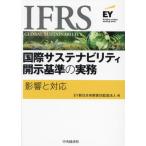[ бесплатная доставка ][книга@/ журнал ]/IFRS международный подвеска te navi liti.. стандарт. деловая практика влияние . соответствует /EY New Japan иметь ограничение ответственность .. юридическое лицо / сборник 