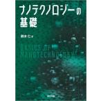 [ бесплатная доставка ][книга@/ журнал ]/ нанотехнология. основа / Suzuki ./ работа 