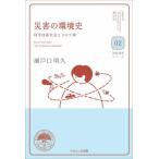 [ бесплатная доставка ][книга@/ журнал ]/ бедствие. окружающая среда история наука технология общество . Corona .( Kyoto университет [.. останавливаться ..., мысль .] продолжение .. серии )/ Seto . Akira ./ работа 