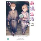 [книга@/ журнал ]/. сестра жизнь 10 (MF библиотека J)/ Mikawa .-../ работа ( библиотека )