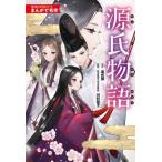 ショッピング源氏物語 [本/雑誌]/源氏物語 (角川まんが学習シリーズ S6 まんがで名作)/紫式部/原作 川村裕子/監修