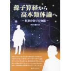 [ бесплатная доставка ][книга@/ журнал ]/.... из высота дерево вид body теория ./ большой .. Хара / работа 