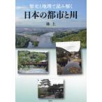 [ бесплатная доставка ][книга@/ журнал ]/ история . география . считывание .. японский город . река /. сверху / работа 