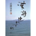 [ бесплатная доставка ][книга@/ журнал ]/. поэзия полосный .../ близко глициния ../ работа 