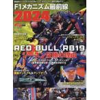 [книга@/ журнал ]/2024 F1 механизм самый передний линия (NEWS)/ три .