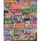 [本/雑誌]/パチスロ必勝ガイドMAX 2024年3月号/ガイドワークス(雑誌)