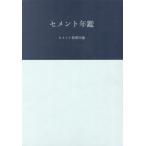 [ бесплатная доставка ][книга@/ журнал ]/ цемент ежегодник 75/ цемент газета фирма редактирование часть / сборник 