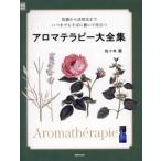 【送料無料】[本/雑誌]/アロマテラ