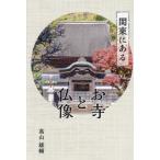 [книга@/ журнал ]/ Kanto в . храм . изображение Будды / высота гора самец ./ работа 