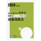[книга@/ журнал ]/......! Labor and Social Security Attorney выбор тип тренировка рабочая тетрадь 2024 год меры 6 ( соответствие требованиям. mikata серии )/ квалификация. большой . специалист по социальному страхованию курс / работа 