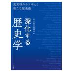 [ бесплатная доставка ][книга@/ журнал ]/ глубокий . делать история . история материалы из .... новый история изображение / история наука .../ сборник 
