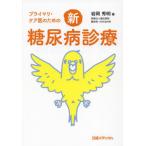 [ бесплатная доставка ][книга@/ журнал ]/ primary * уход . поэтому. новый * диабет медицинская / скала холм превосходящий Akira / работа 