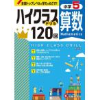 [книга@/ журнал ]/ начальная школа - икра s дрель 120 раз начальная школа 5 год арифметика новый оборудование версия вся страна верх Revell. . сила ....!/ начальная школа образование изучение ./ сборник работа 