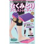 [ бесплатная доставка ][книга@/ журнал ]/ отек .. foot стретчер / Iga . дорога .